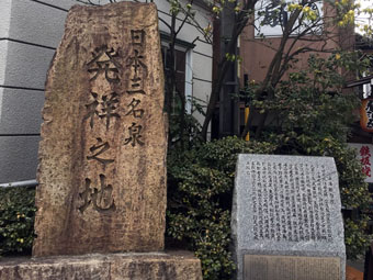 日本三名泉の石碑