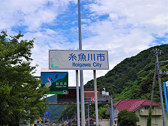 新潟県糸魚川市標識