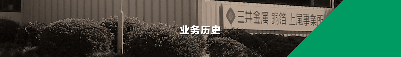 业务历史