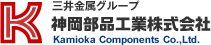 三井金属グループ『神岡部品工業株式会社』