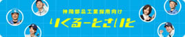 三井金属グループ『神岡部品工業株式会社 採用向けサイト』