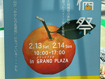 柑橘祭_看板