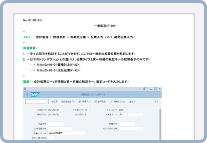操作マニュアル