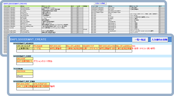 パラメータ一覧から表示、非表示を選択後に「入力シート」作成ボタンを押下し、入力シート（データ）を生成します。