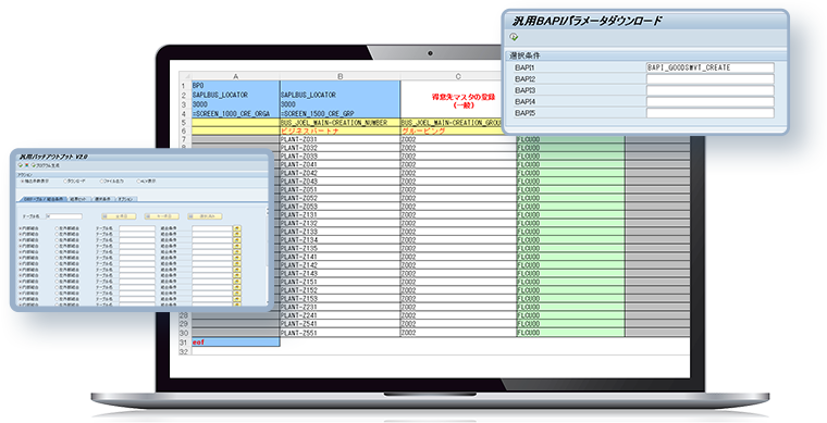 リアルモデル Excel連携ツール