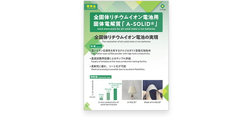 A-SOLiD™, a solid electrolyte for all-solid-state Li-ion batteries(World Smart Energy Week Spring 2022/13th International Rechargeable Battery Expo)
