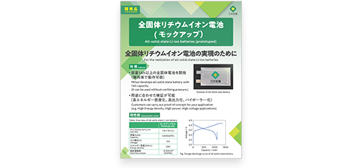 Solid electrolyte for all-solid-state Li-ion batteries(Smart Energy Week Spring 2022/13th International Rechargeable Battery Expo)